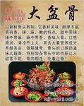 谈骨论斤大盆骨