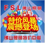 佛山照明地贴