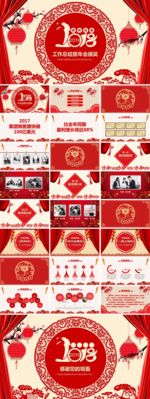 剪纸狗年2018年会颁奖PPT