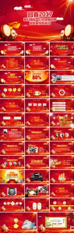 2018开门红颁奖典礼PPT