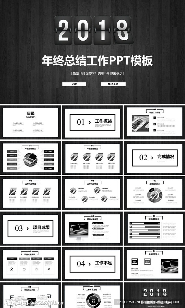 2018黑白高端欧美风年终总结