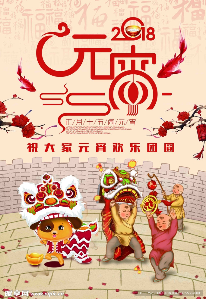 元宵节卡通舞狮过年喜庆海报贺图