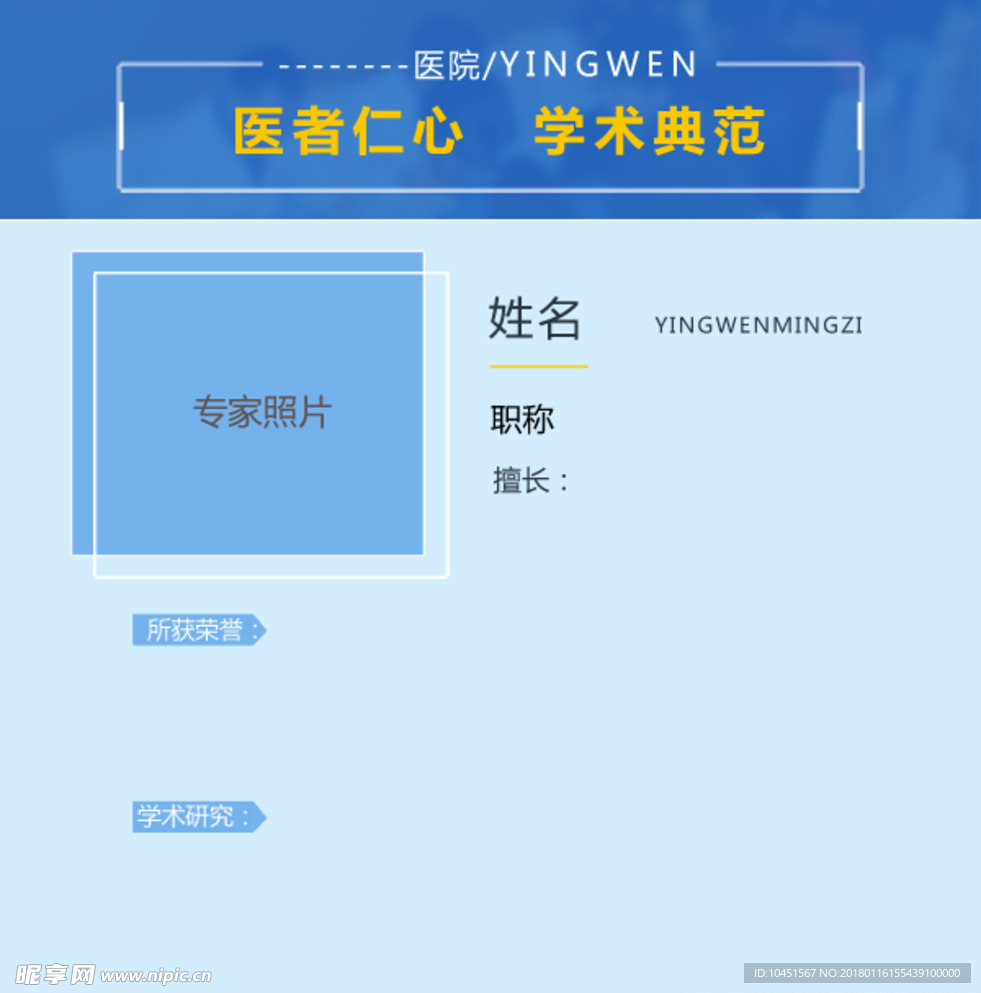医生简介模板