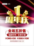1周年