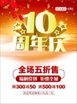 10周年