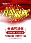 开业盛典