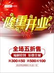 隆重开业