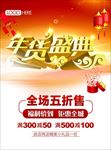 年货盛典