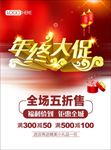 年终大促