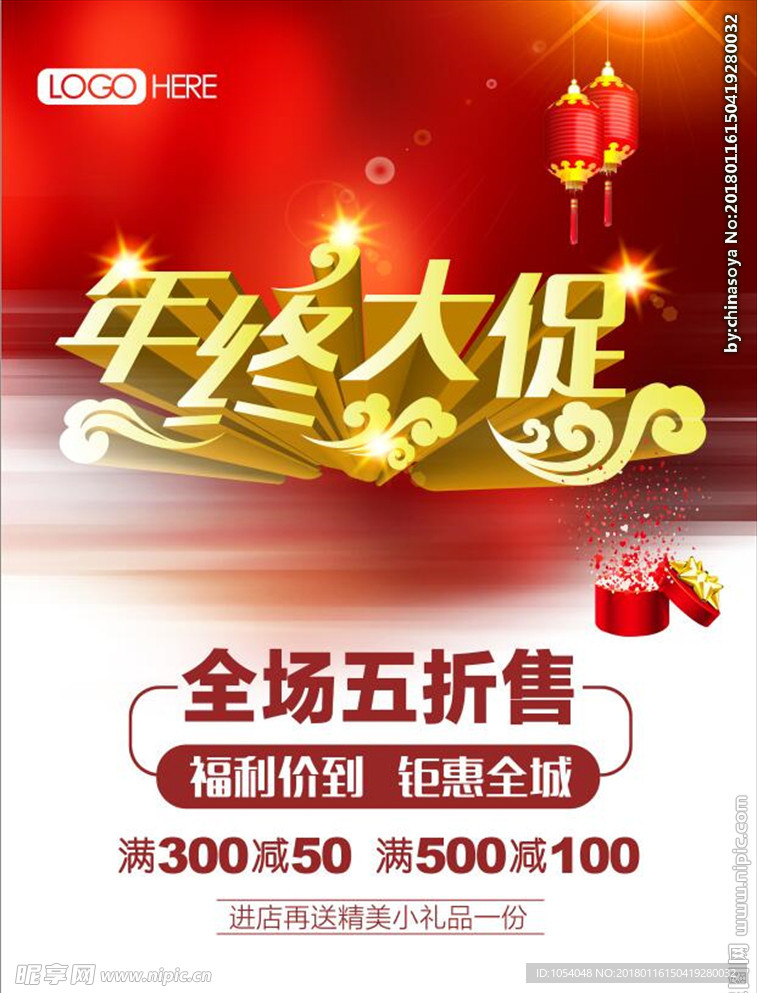 年终大促