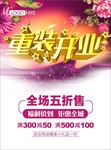 重装开业