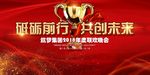 年会主题版