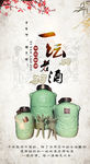 一坛老酒