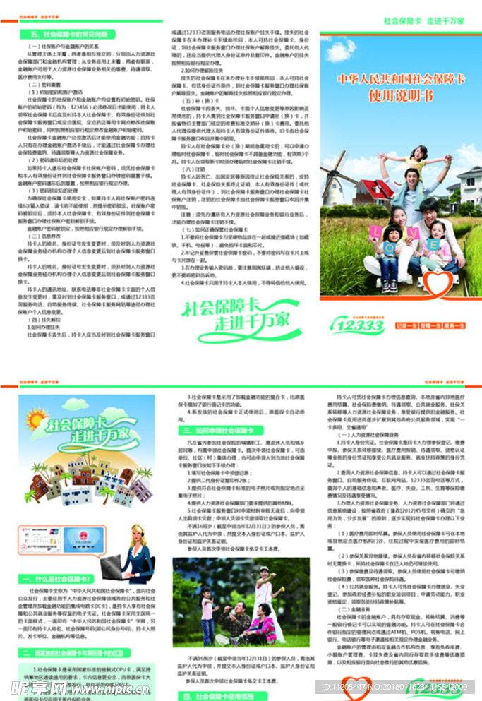 社会保障卡折页