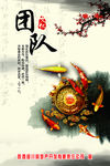 团队