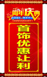 周年庆典