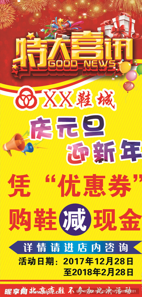 特大喜讯