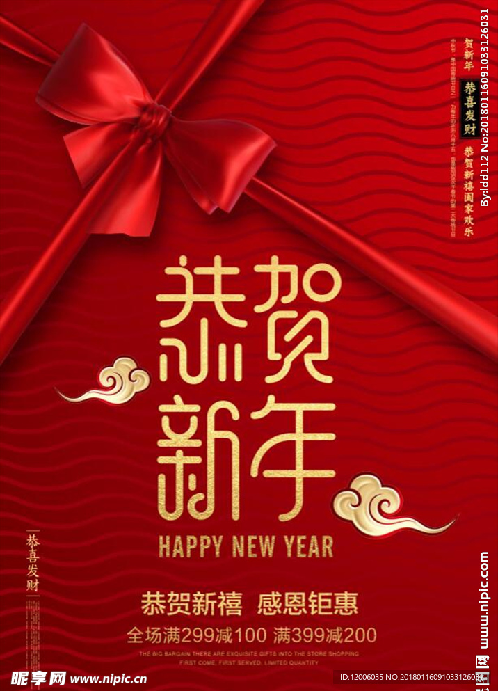 狗年恭贺新年