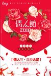 情人节感恩大促