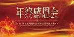 年会