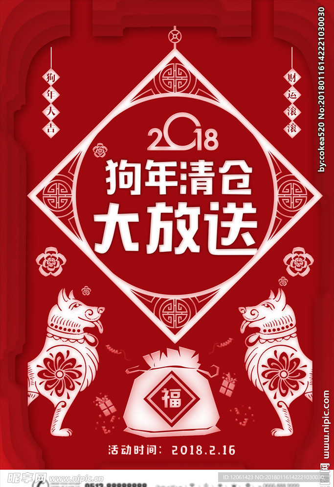 狗年