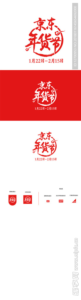 京东年货节logo