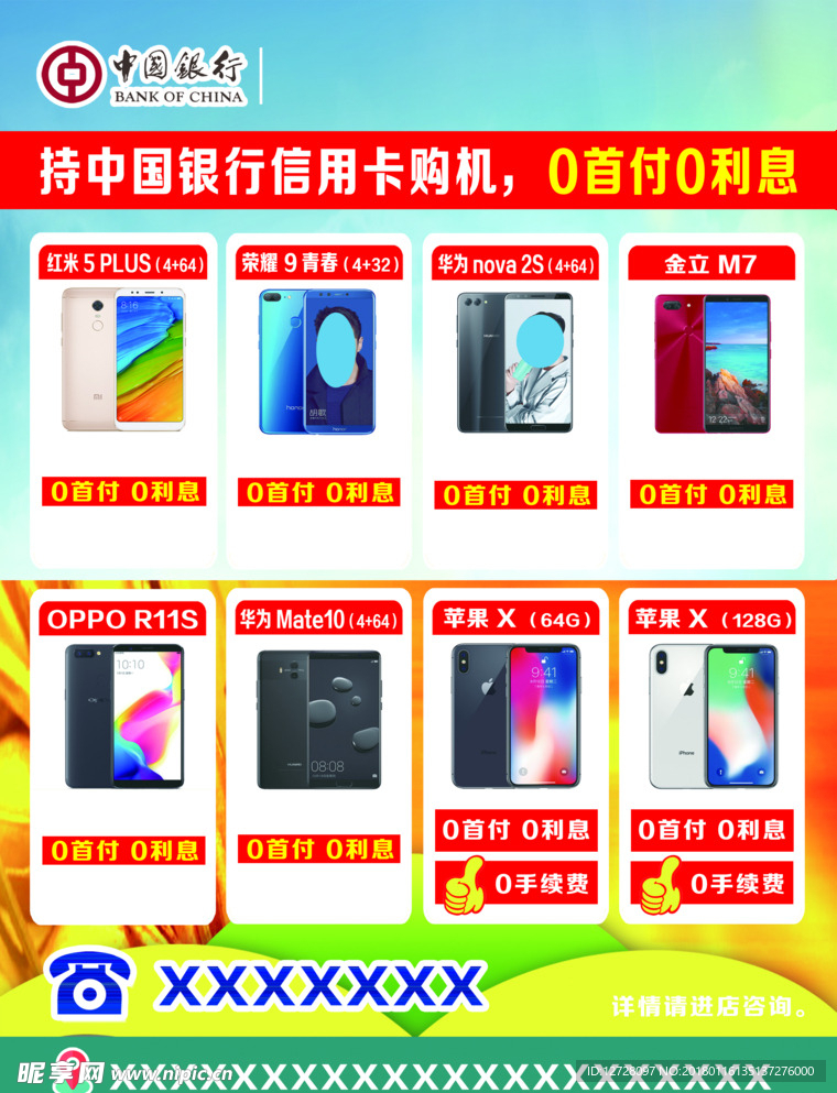 中国银行单页