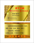 金店名片