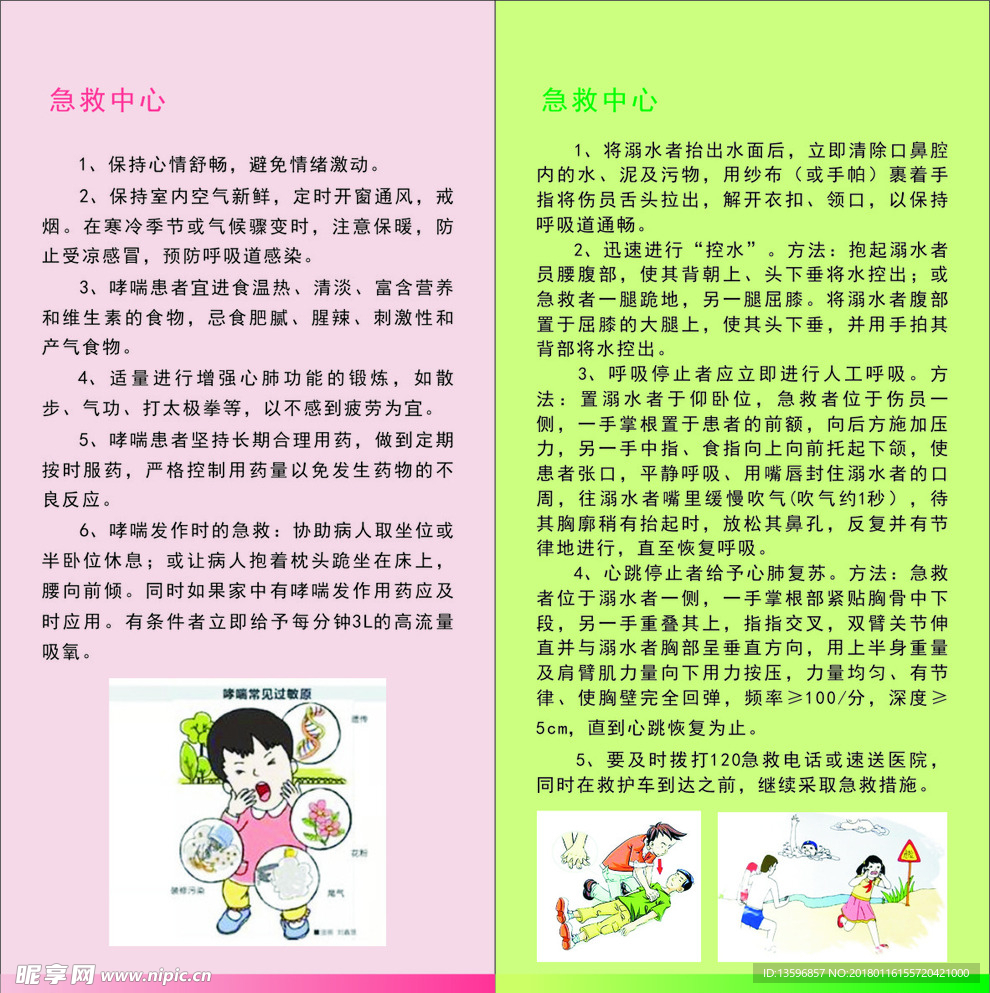 急救中心