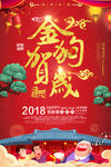 新年快乐狗年大吉喜庆图片海报