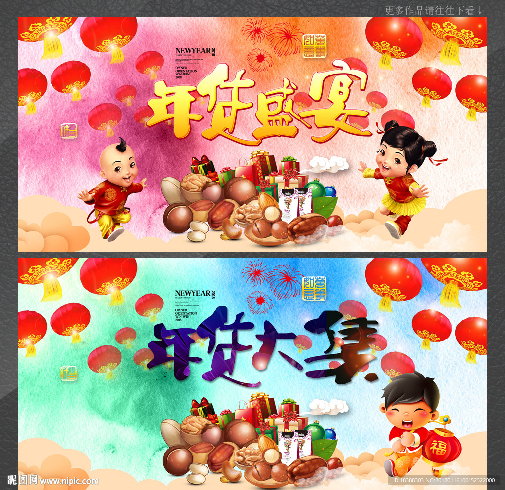 年货盛宴