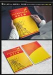 电力  创新成果汇编  封面