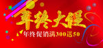 年终大促