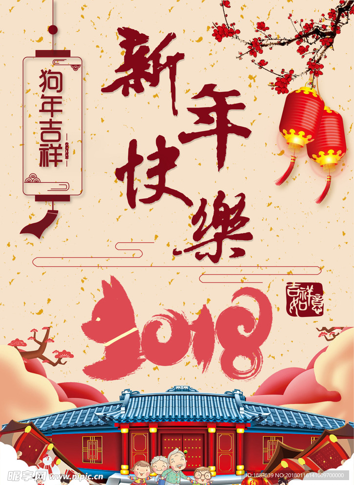 2018新年快乐