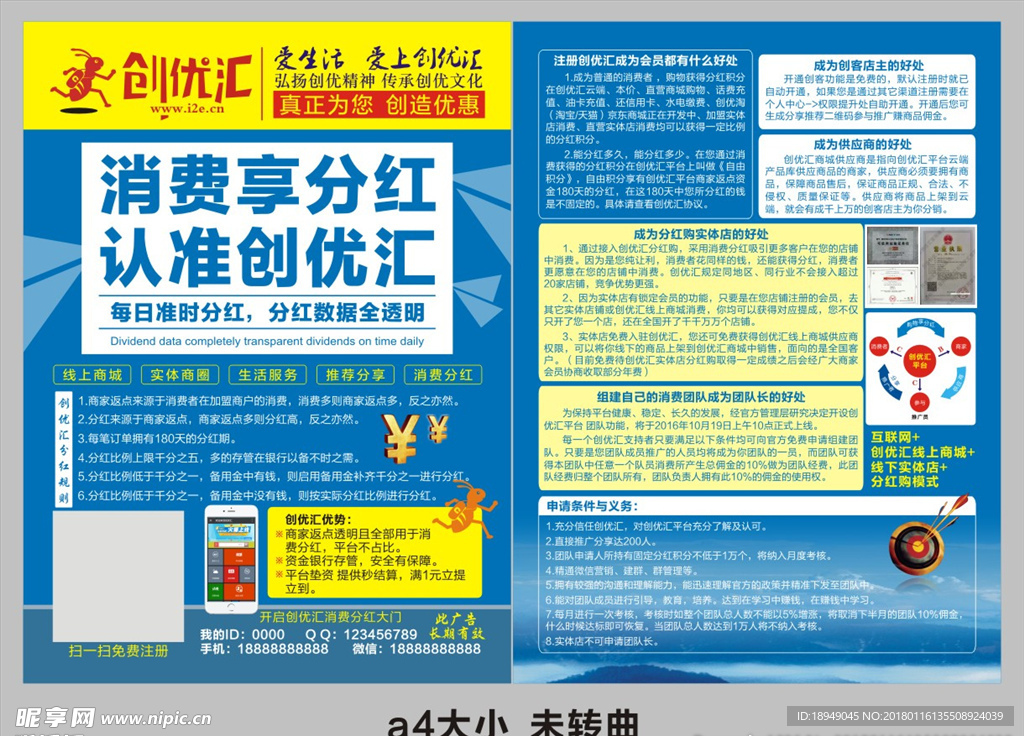 创优汇宣传单