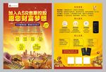 金融贷款宣传单
