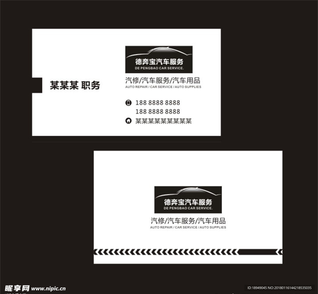汽车服务名片