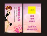服饰小店名片
