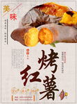 烤红薯海报