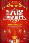 跨年大促惠不可挡创意促销海报