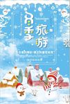 蓝色时尚冬季旅游海报东游海报