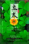 简洁二十四节气立春海报