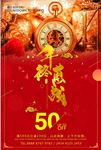 跨年大促新年促销海报