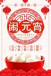 中国风剪纸2018年元宵节