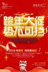 2018跨年大促势不可挡促销海