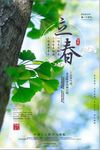 创意二十四节气立春海报