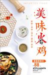 感恩节美食火鸡促销海报