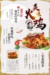 感恩节美食火鸡促销海报