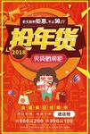2018卡通超级年货节抢年货促