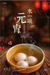 元宵佳节元宵海报设计